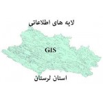 استان لرستان